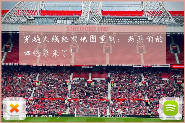 穿越火线经典地图重制，老兵们的回忆杀来了！